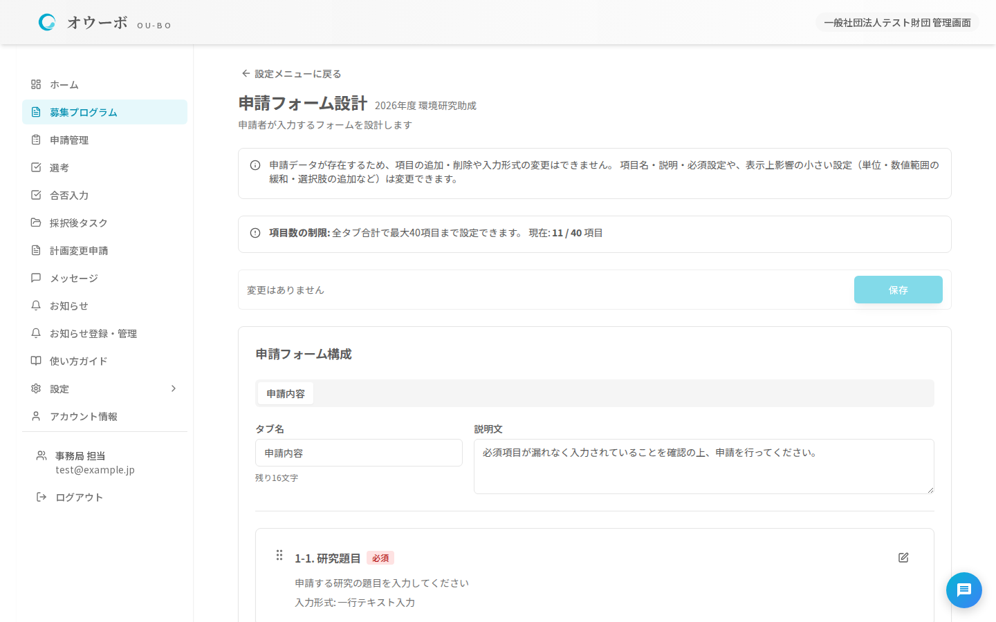 プログラムの募集要項を作成する、事務局向けの画面