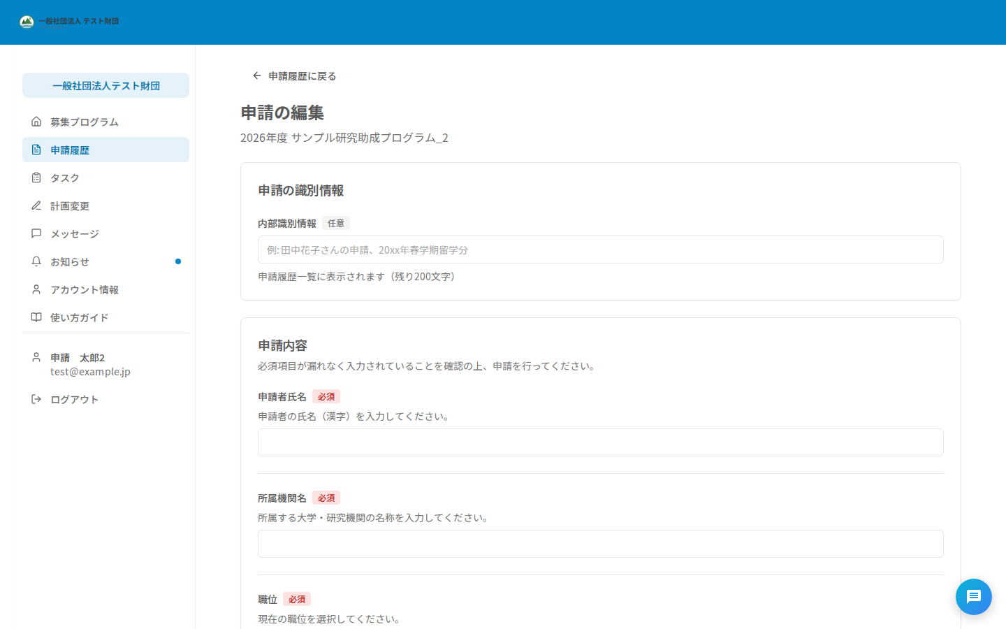 申請者がWEBフォームに入力している申請画面