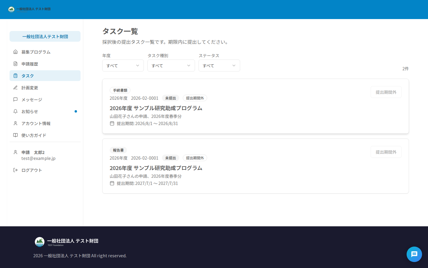 採択後の提出タスクが一覧で表示された画面